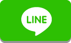 LINEにおくる