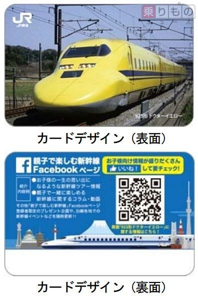 乗務員が新幹線カード配布 第1弾はドクターイエロー JR東海 | 乗りものニュース