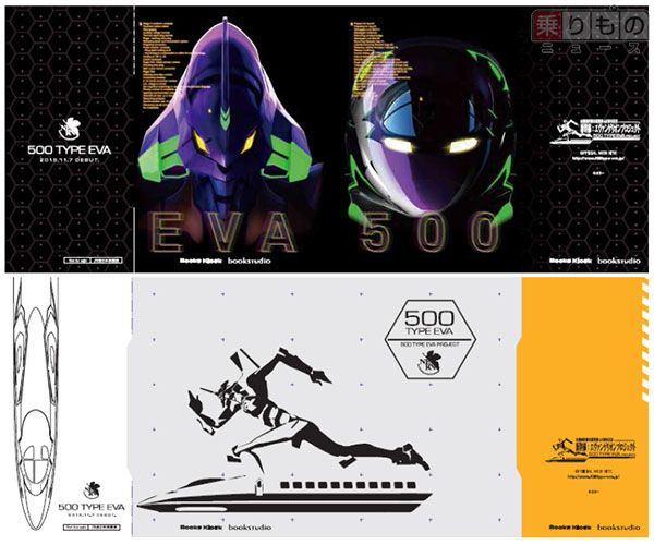 エヴァ』ブックカバー進呈 新幹線：エヴァンゲリオンプロジェクト