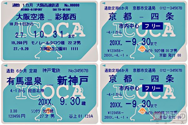 ICOCAが関西6社局と連携 2017年春から 京阪・大津線も | 乗りものニュース