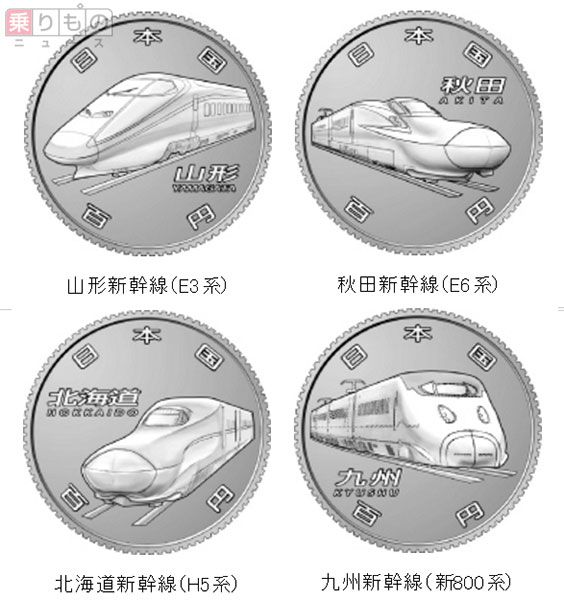 新幹線開業50周年記念北海道、秋田、山形、丸州１００円硬貨各1本ロール4本セット 新幹線鉄道開業50周年記念 百円クラッド貨幣 9種セット - 三宝堂