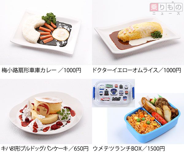 ドクターイエローオムライス、車庫カレー 京都鉄道博物館、メニュー