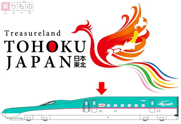 新幹線にフェニックスのロゴ貼付 東北観光の認知度向上目指し