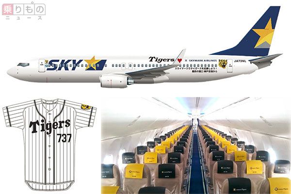 機内で「六甲おろし」 「タイガースジェット」登場 スカイマーク