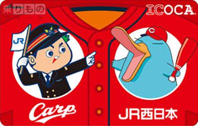 カープICOCA」、5月17日に球場で購入引換券を限定配布 JR西日本