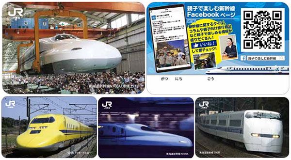 新幹線カード」第4弾を配布 今年で最後の「宙に浮く新幹線」が図柄に