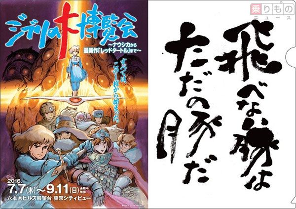 ジブリ名言ポスターを探し出し解答 東京メトロでクイズラリー実施へ