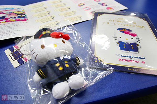 【レア】ポムポムプリン 京王線駅員　ぬいぐるみ　未開封タグ付 レア】ポムポムプリン 京王線駅員 ぬいぐるみ 未開封タグ付
