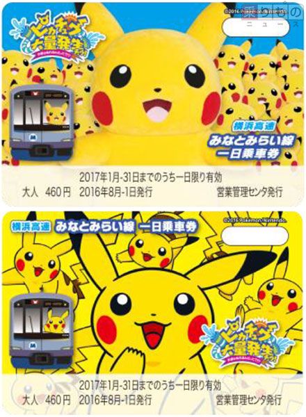 ポケモン乗車券 ポケモン1日乗車券、みなとみらい線で販売 駅で鳴き声も | カナロコ