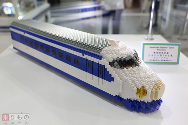 PR〉歴代新幹線車両を「ナノブロック」で再現 鉄道ファン大人気イベントが東京駅でスタート | 乗りものニュース