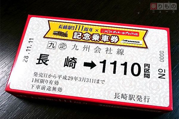 鯉のぼり乗車券 鯉のぼり乗車券