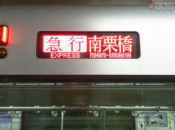 列車の行先表示器 「主流」ゴシック体のなかで明朝体が現れたワケ