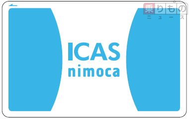 九州のICカード、北海道へ 「イカすニモカ」函館市電と函館バスに導入