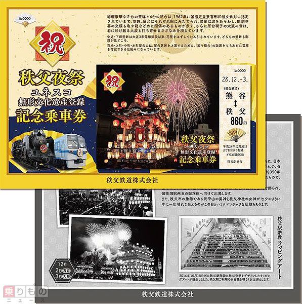 秩父夜祭 記念乗車券 ミニチュア山車　秩父鉄道 美品 秩父夜祭 記念乗車券 ミニチュア山車 秩父鉄道 美品 - メルカリ
