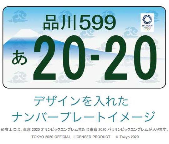 B'z 178ナンバー 東京2020オリンピックプレート　稲葉ナンバー B'z 178ナンバー 東京2020オリンピックプレート 稲葉ナンバー
