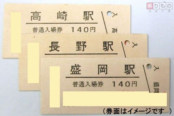 JR東日本30周年記念入場券 //新品・未開封// 価格は23万円 「JR東日本30周年記念入場券」発売へ 全1634駅分がセット