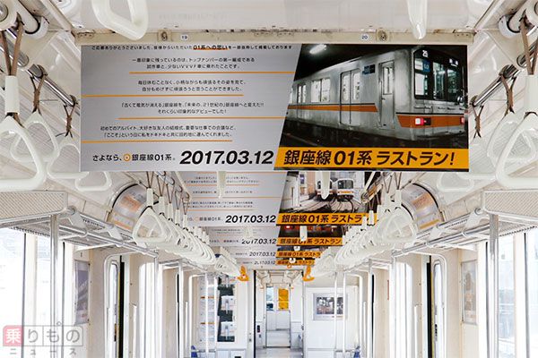 銀座線01系行先案内板 銀座線01系行先案内板