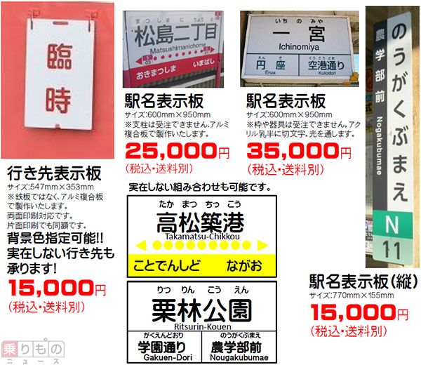 駅名表示板、作ります」3月26日のイベント限定で注文受付 ことでん