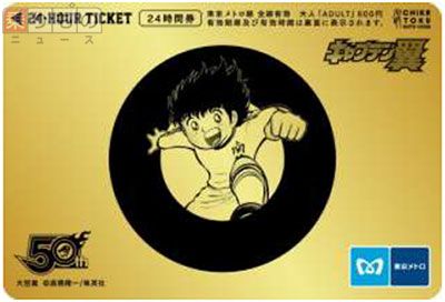 ジャンプ × 東京メトロ　スランプラリー 24時間券　少年ジャンプ Amazon.co.jp: 限定週刊少年ジャンプ✕東京メトロスタンプラリー