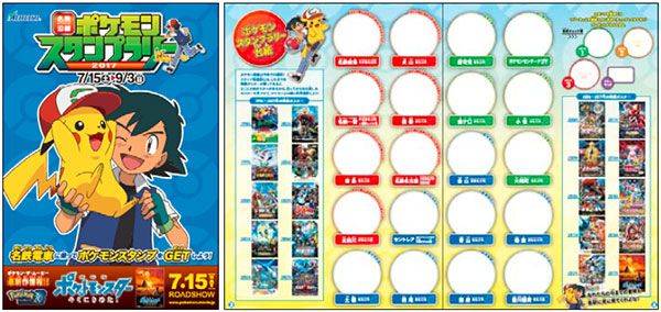 ポケットモンスター 名鉄沿線スタンプラリー台紙セット認定書付き2010~2014 ポケモンスタンプラリー」名鉄で開催 オリジナル特典付きフリーきっぷ