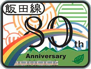 急行「80周年秘境駅号」、快速「80周年アルプス号」運転 飯田線全 急行「80周年秘境駅号」、快速「80周年アルプス号」運転 飯田線全