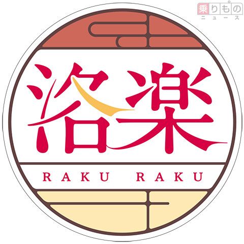 快速特急「洛楽」専用発車メロディーを5駅に導入 向谷さん作曲 快速特急「洛楽」専用発車メロディーを5駅に導入 向谷さん作曲