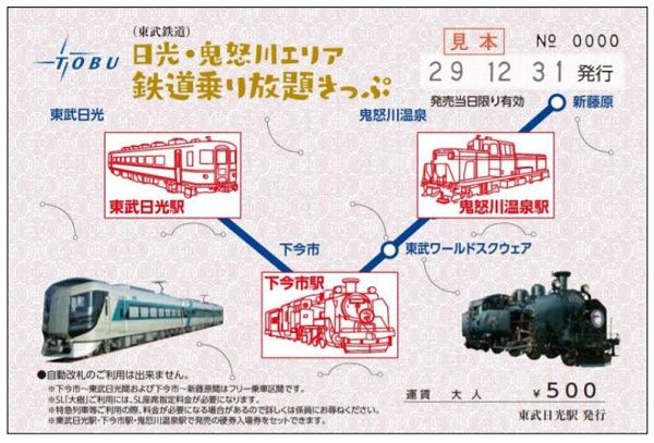 硬券/東武3等/乗車券12枚セット (東武「C11 123」営業運転、7月 硬券/東武3等/乗車券12枚セット (東武「C11 123」営業運転、7月