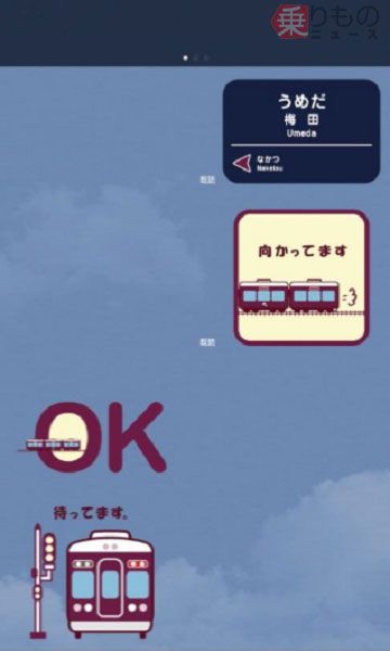 阪急電車のLINEスタンプ発売 全40種類、駅名看板などデザイン