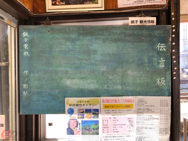 駅の伝言板」が残った理由 通信が発達したいま、課された新しい役割と