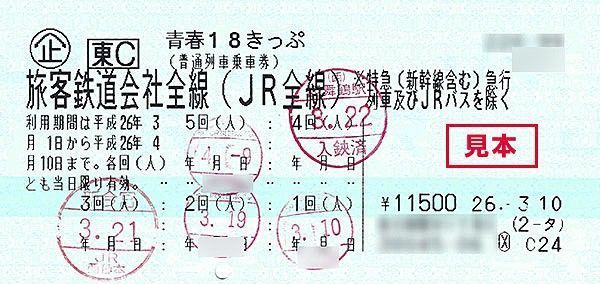 知識ゼロからわかる「青春18きっぷ」 買い方や使い方 基本ルールから「特例」まで | 乗りものニュース