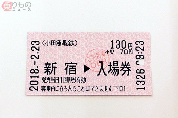 変わる駅の「入場券」 小田急は全駅で返金制度も導入 背景に何が