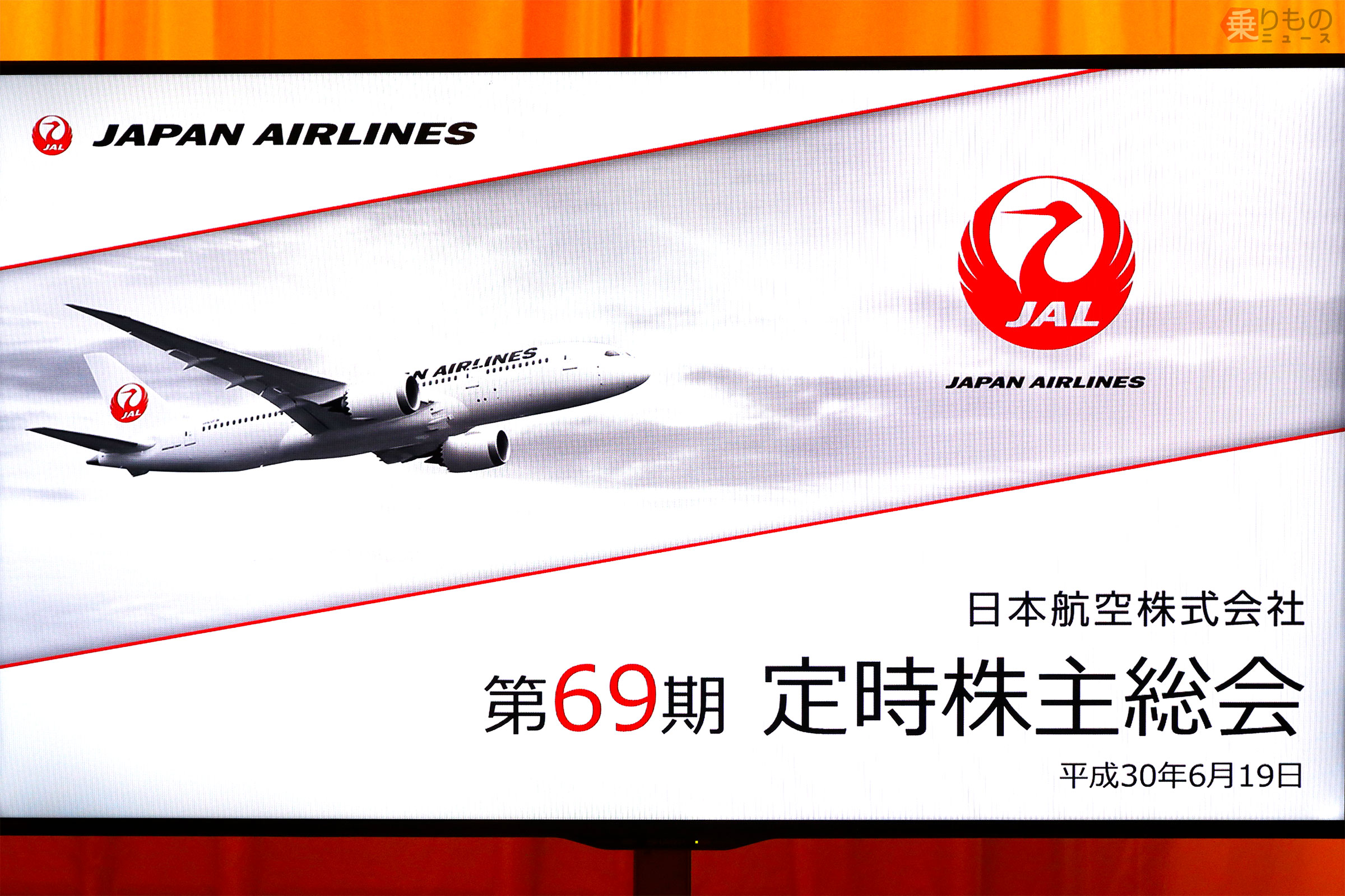 JAL株主総会で語られた中長距離LCCの姿 B787-8なら現JAL路線カバー