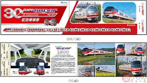 名古屋鉄道記念乗車券セット(バラ売り不可) 89084-204-