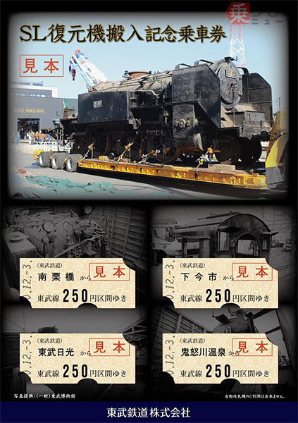 鉄道100年 世紀の蒸気機関車展 広島　＜パンフレット・入場半券・切符抽選券＞ 鉄道100年 世紀の蒸気機関車展 広島 ＜パンフレット・入場半券