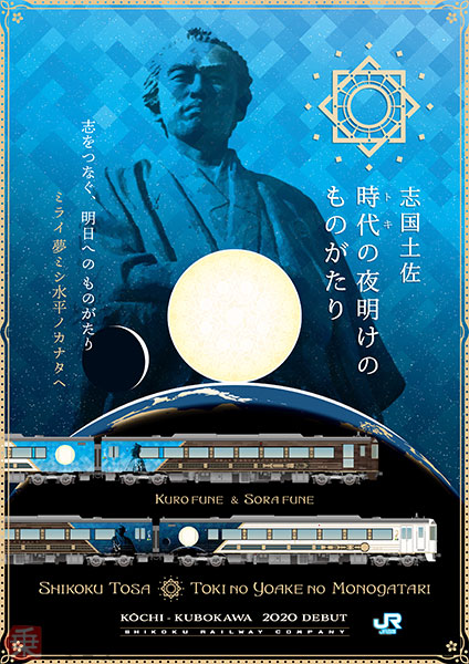 限定 志国土佐 時代の夜明けのものがたり 七宝焼き ピンバッジ ピンズ JR四国 夜明け」に乗りに再び高知へ△後半△ | 車内販売でございます。