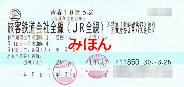 【送料無料】 青春18 青春18きっぷ 2回 返却不要　2019年夏　即決5800円 ミニレター送料無料 一回使用・返却不要・2019夏&frasl;青春18切符・82円発送ほか 2025年