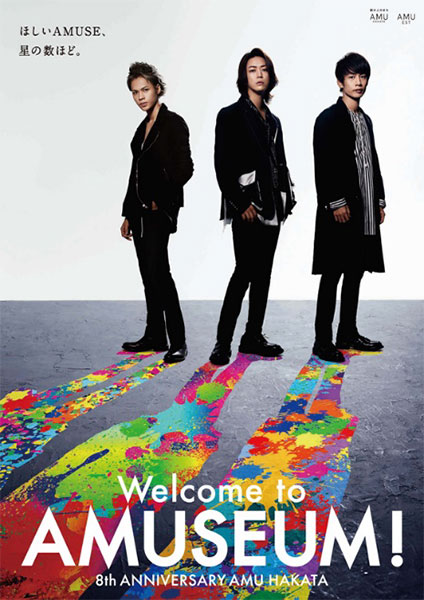 JR博多シティ8周年でKAT-TUN起用 イメージソング『A MUSEUM』も完成