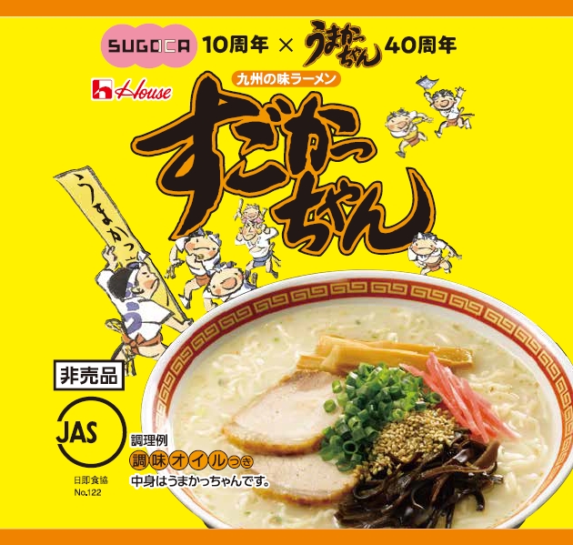 [専用出品]かっこちゃん SUGOCA＋うまかっちゃん＝「すごかっちゃん」誕生、キャンペーン賞品に