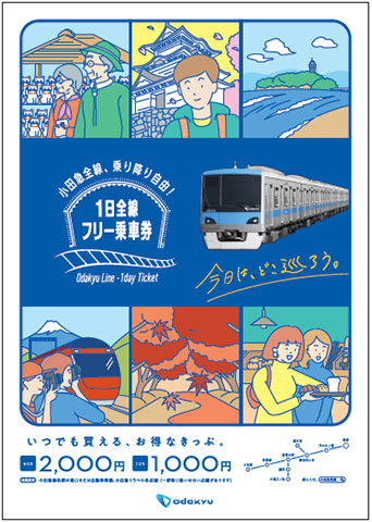 小田急「1日全線フリー乗車券」を通年販売へ 各駅の券売機・窓口などで