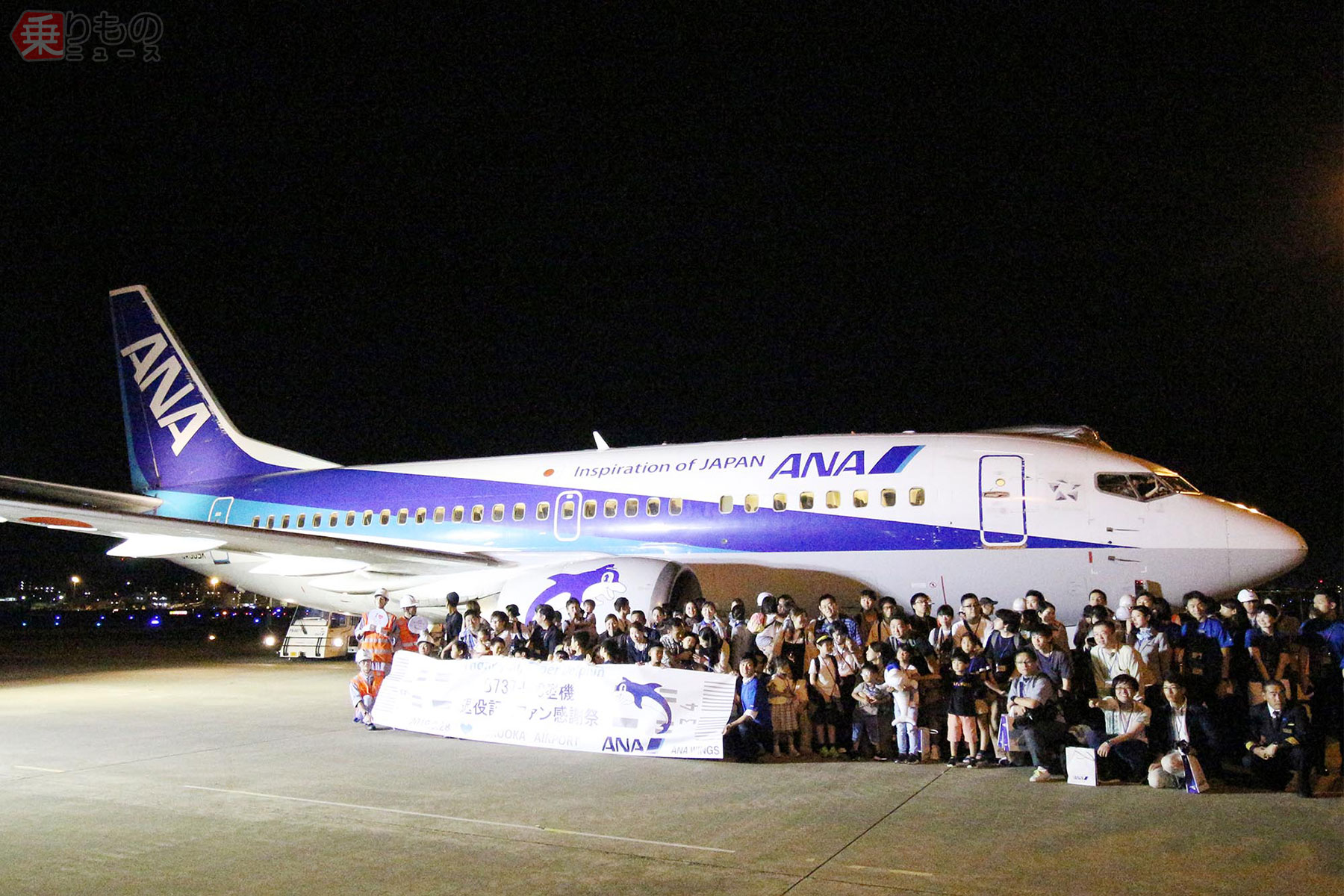 ANA「スーパードルフィン」B737-500型機、退役感謝祭へ 「イルカ