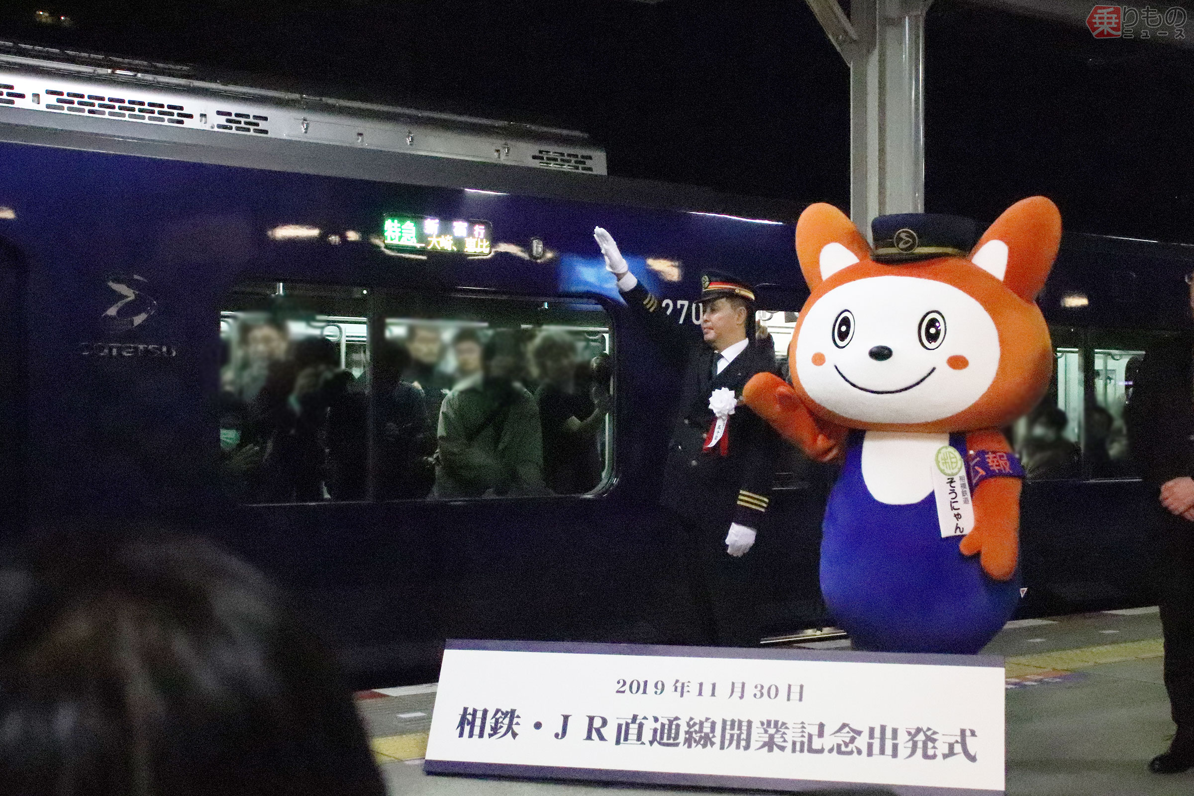 画像ギャラリー | 「相鉄・JR直通線」開業 一番列車で出発式 短い新線と既存ルートで東京へ | 乗りものニュース