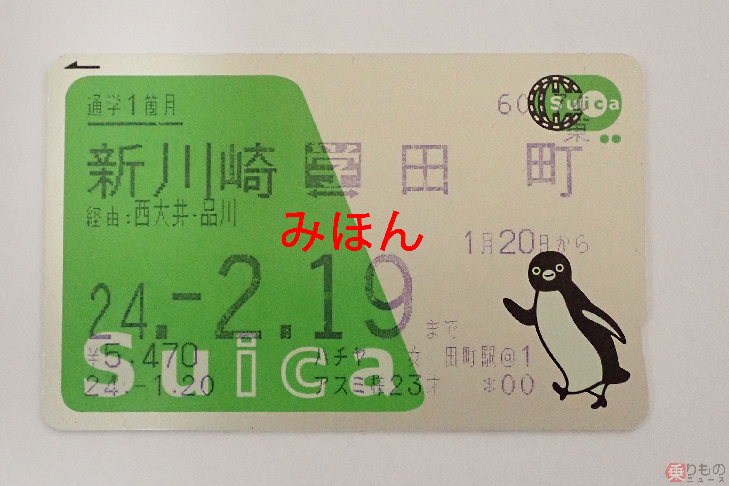 磁気 定期 券 と は