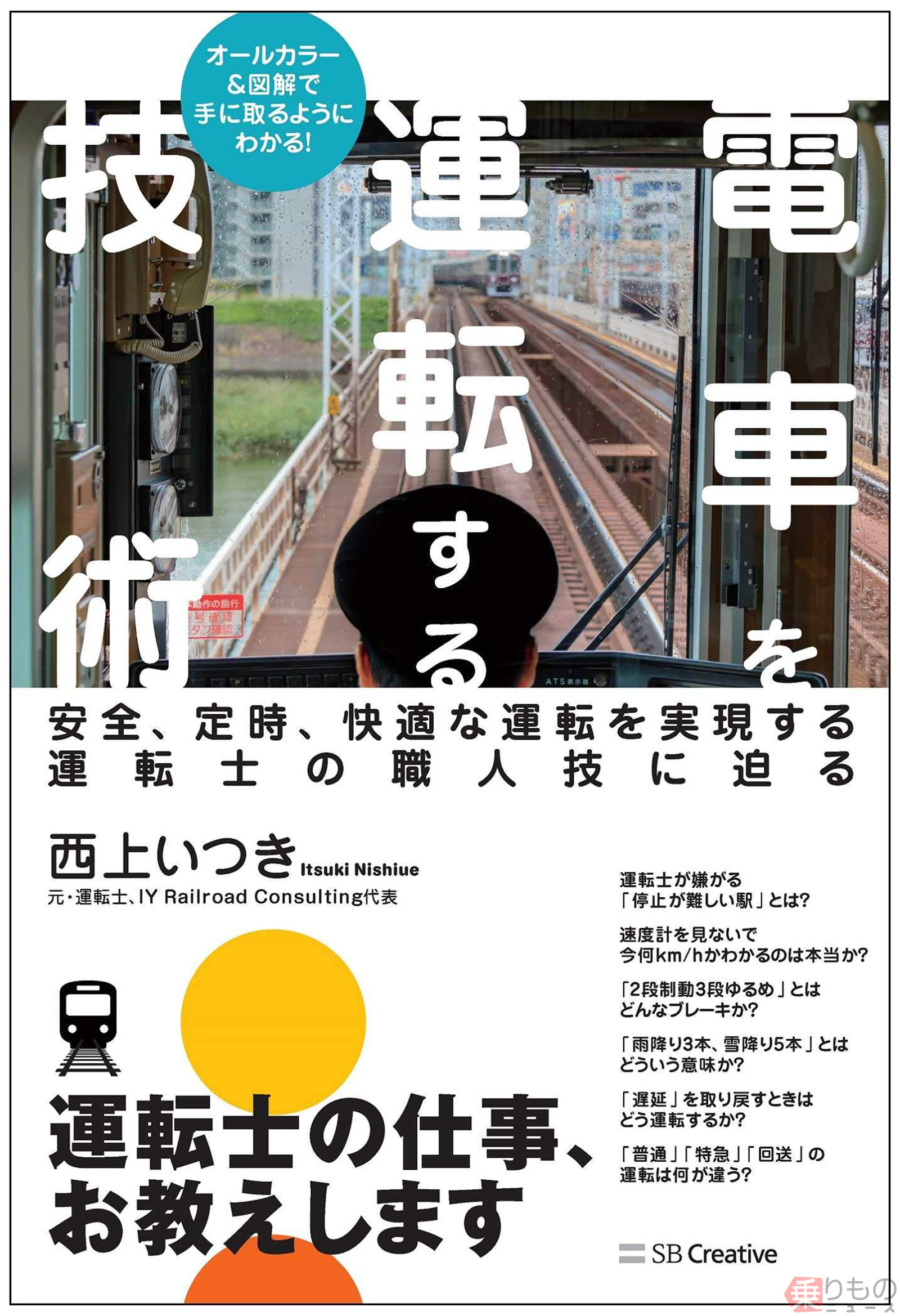 鉄道　運転士標準集 出版・刊行物 | 一般社団法人日本鉄道施設協会