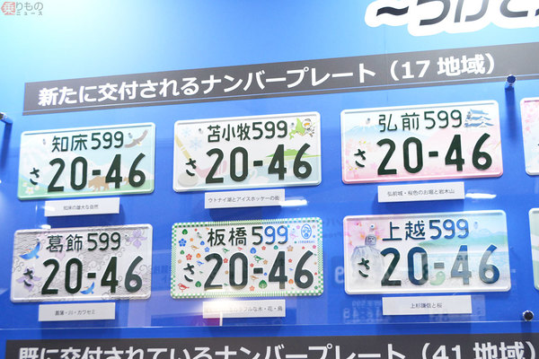 新「ご当地ナンバー」誕生 好発進の飛鳥ナンバー「3110」【できごと2020】 | 乗りものニュース