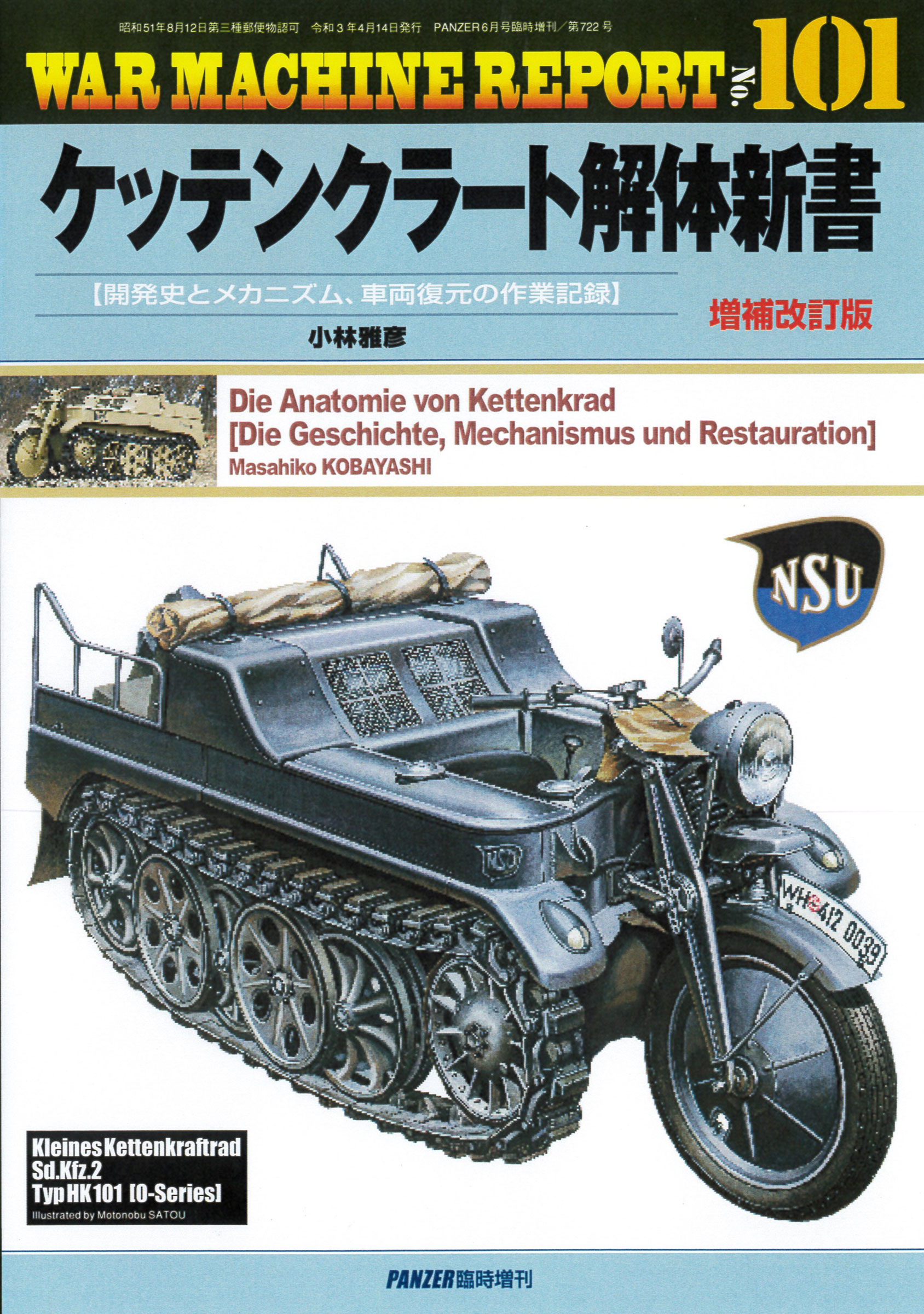 画像ギャラリー | 『ケッテンクラート解体新書増補改訂版』 WW2ドイツ