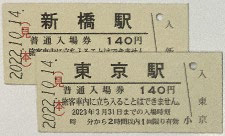 全4368駅分セット!? 「JR全駅入場券」発売 鉄道開業150年記念 値段もスゴイ | 乗りものニュース