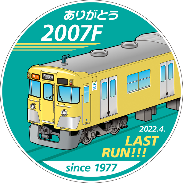 画像ギャラリー | さらば西武「2007編成」 4月引退へ 唯一残った旧2000系の8両編成 | 乗りものニュース