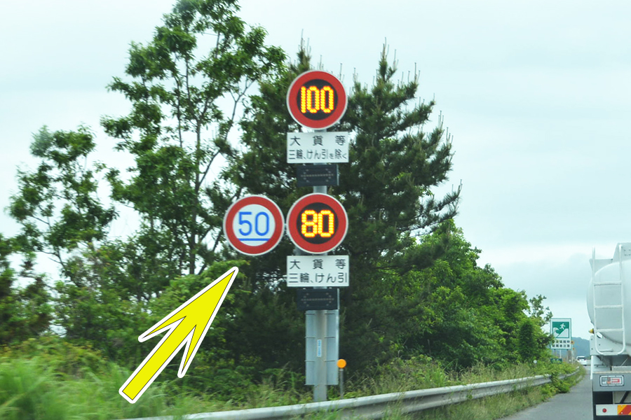 高速道路に「最低速度標識」なぜ設置？ 三陸道にあって東北道にない