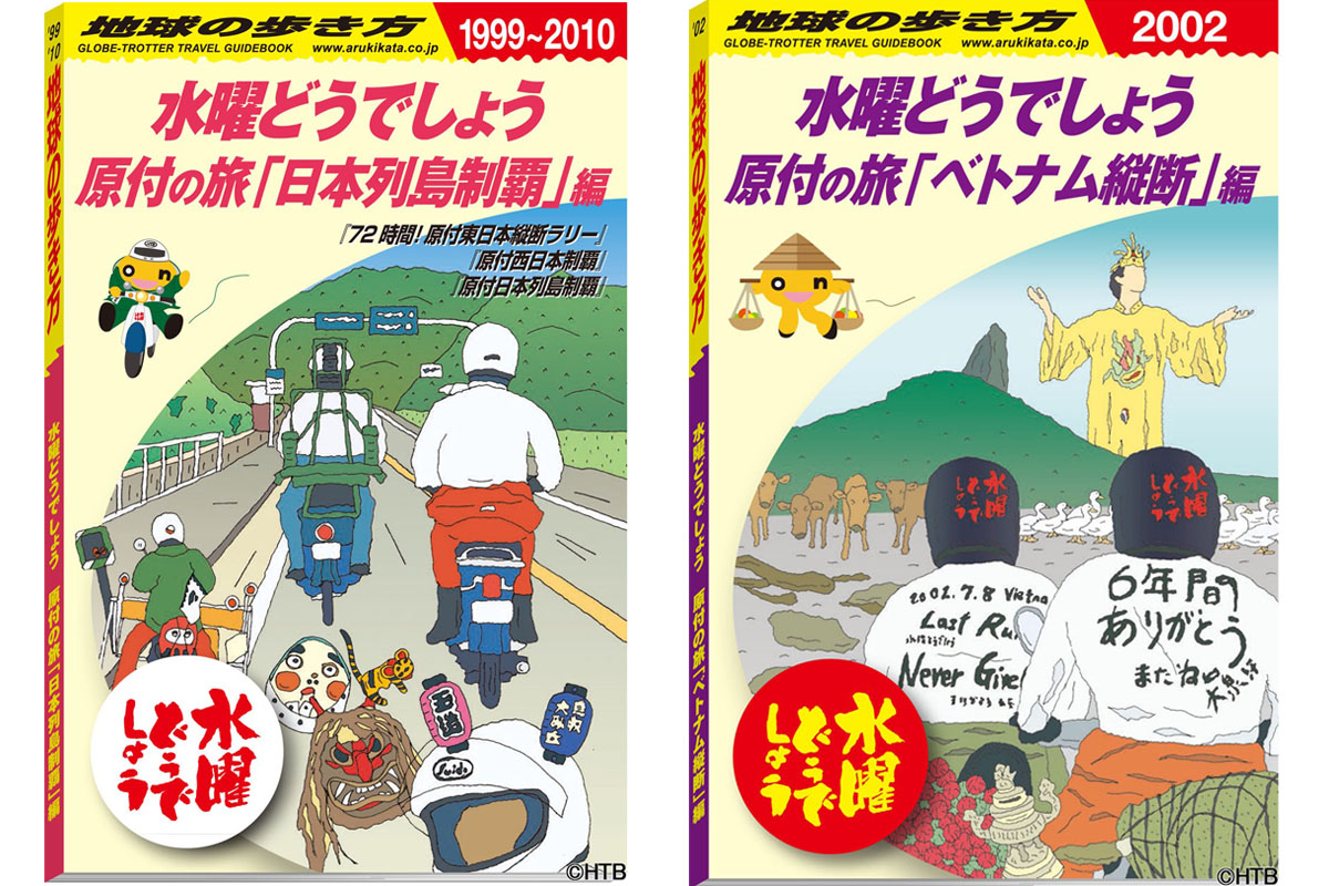 大泉洋さん「だるま屋ウィリー事件」はどこで発生？ 「水曜