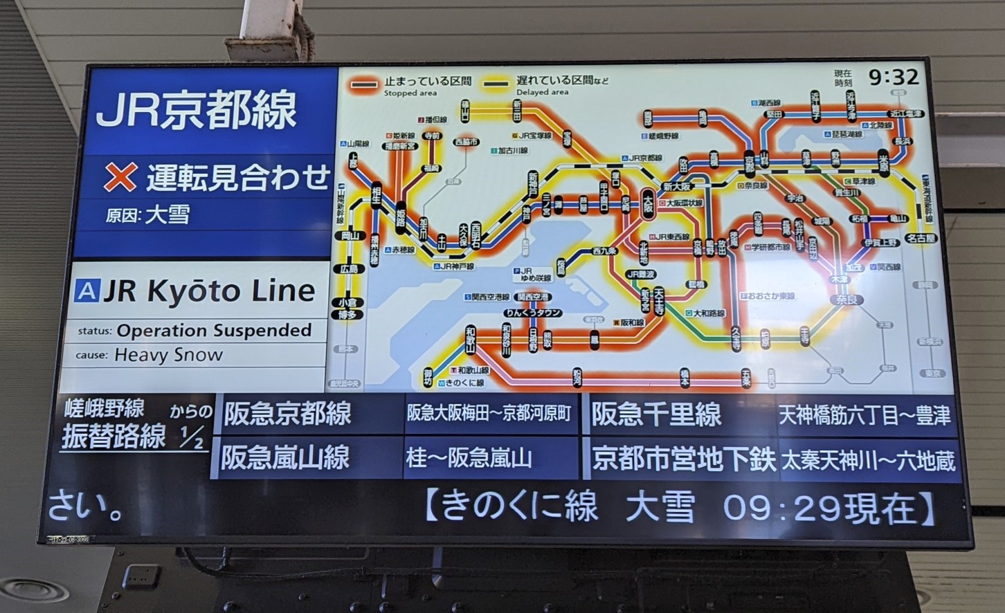 運転見合わせ jr 西日本